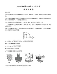 重庆市第一中学2024-2025学年高三下学期3月月考物理试卷（Word版附答案）