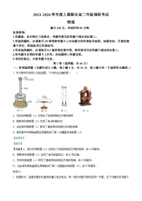 四川省成都市2023-2024学年高二上学期期末考试物理试卷（Word版附解析）