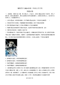 湖北省襄阳市第四中学2024-2025学年高一下学期2月月考物理试卷（Word版附解析）