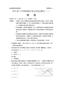 2025届广东省广州市一模高三毕业班综合测试（一）物理试题及答案