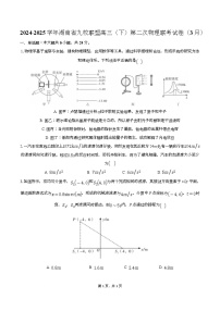 2025湖南省九校联盟高三下学期第二次联考物理试题含解析
