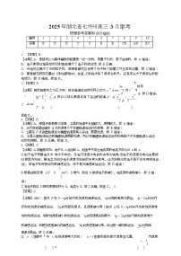 2025湖北省七市州高三下学期3月联合统一调研测试物理试卷含解析