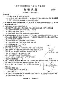 物理-重庆市（重庆南开中学）高2025届高三第三次质量检测试题和答案