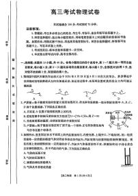辽宁省部分学校2025届高三1月联考物理试卷（PDF版附答案）