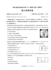 物理丨湖北省部分重点中学2025届高三1月第二次联考物理试卷及答案