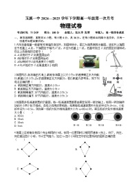 云南省玉溪市一中2024-2025学年高一下学期3月月考物理试题（Word版附答案）
