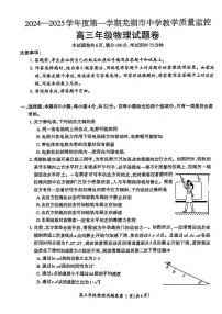 物理丨安徽省芜湖市2025届高三1月教学质量监控物理试卷及答案