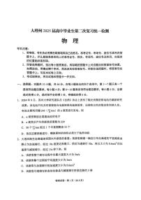 物理丨云南省大理州2025届高三1月第二次复习统一检测试卷（大理州二模）物理试卷及答案