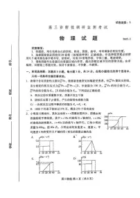 物理丨山东省潍坊市2025届高三2月开年诊断调研监测考试物理试卷及答案
