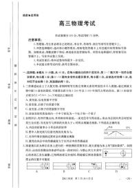 2025届江西重点高中高三上学期1月联考物理试题（含答案）