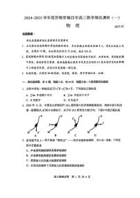 2025届苏锡常镇高中高考模拟一模物理试卷+答案