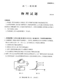 山东省泰安市2025届高三一轮检测（泰安一模）物理试题及答案