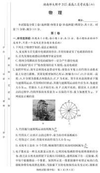 湖南师大附中2025届高三下学期月考六物理试卷（含答案）