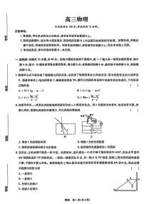 东北三省精准教学联盟2025届高三3月联考物理试题（含答案）