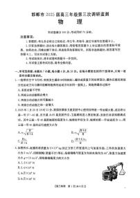 河北省邯郸市2025届高三下学期3月第三次调研监测物理试卷（PDF版附答案）