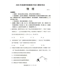 辽宁省抚顺市2024-2025学年高三下学期3月模拟考试物理试卷（PDF版附答案）