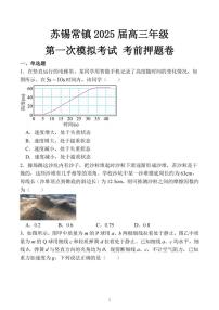 江苏省苏锡常镇四市2025届高三下学期3月第一次模拟考试 物理 PDF版含解析