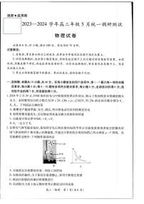 江西省上饶市六校联盟2024届高三下学期5月模拟预测试题 物理 PDF版含解析