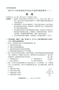 2025届广东高考一模物理试题+答案