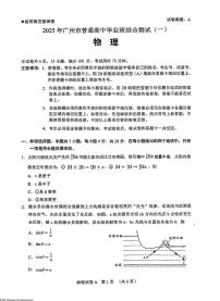2025届广州高考一模物理试题+答案