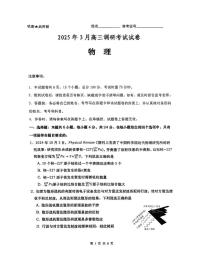 湖南“长宁浏望”四县市2025届高三下学期3月调研考试-物理试题+答案