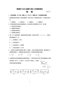 2025届江苏省南通市高三二模调研（徐州、扬州、淮安、泰州、宿迁、连云港苏北七市）物理试题及答案