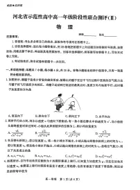 河北省省级示范高中联合测评2024-2025学年高一下学期3月月考物理试题（PDF版附解析）