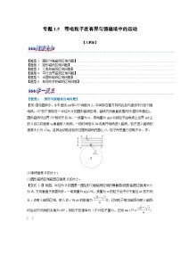 高中物理人教版 (2019)选择性必修 第二册带电粒子在匀强磁场中的运动巩固练习
