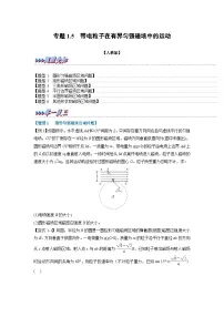 高中物理人教版 (2019)选择性必修 第二册带电粒子在匀强磁场中的运动巩固练习