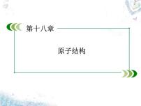 高中物理人教版 (新课标)选修3玻尔的原子模型课文配套课件ppt