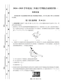 物理丨衡中同卷河北省2025届高三下学3月期综合素质评价（一）物理试卷及答案