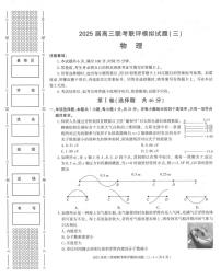 物理丨陕西省渭南市2025届高三下学期3月联考联评模拟试题（三）物理试卷及答案