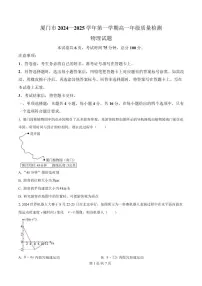 福建省厦门市2024-2025学年高一上学期质量检测物理试卷（含答案）