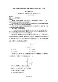 湖北省随州市部分高中2024-2025学年高一下学期2月联考物理试题（含答案）