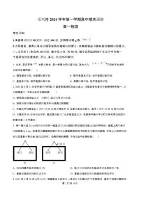浙江省绍兴市2024-2025学年高一上学期1月期末物理试题（含答案）