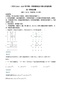 福建省三明市2024-2025学年高二上学期期末考试物理试题（Word版附解析）