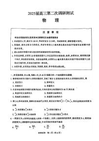 2025届江苏苏北七市高三下学期高考第二次调研考试物理试题（含答案）