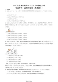 2024北京重点校高一（上）期中真题物理汇编：相互作用—力章节综合（单选题）1