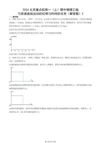2024北京重点校高一（上）期中真题物理汇编：匀变速直线运动的位移与时间的关系（解答题）2