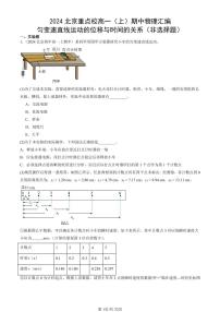 2024北京重点校高一（上）期中真题物理汇编：匀变速直线运动的位移与时间的关系（非选择题）