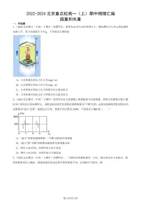 2022-2024北京重点校高一（上）期中真题物理汇编：超重和失重