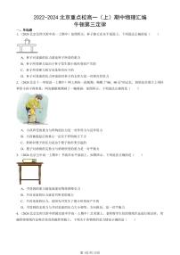 2022-2024北京重点校高一（上）期中真题物理汇编：牛顿第三定律