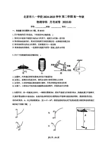 2025北京八一学校高一下3月月考物理试卷