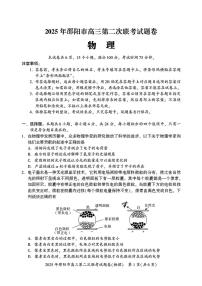 湖南省邵阳市2025届高三下学期3月第二次模拟-物理试题+答案