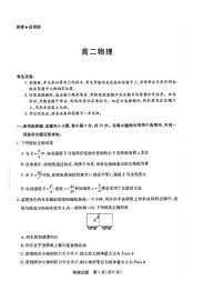 湖南省示范性高中2024-2025学年高二下学期2月联考物理试卷（含答案）