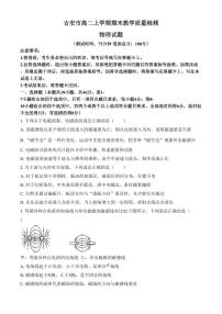 江西省吉安市2024-2025学年高二上学期期末教学质量检测物理试题（含答案）