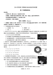 浙江省名校协作体2024-2025学年高二下学期联考物理试卷（含答案）