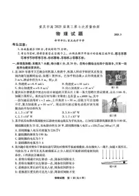 重庆市南开中学2025届高三下学期3月质量检测（七）-物理试题+答案