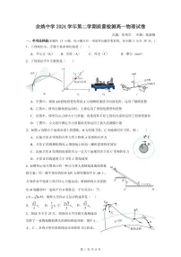 浙江省余姚中学2024-2025学年高一下学期3月月考试题 物理（选考） PDF版含答案（可编辑）