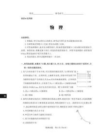 物理丨山西省思而行2025届高三下学期3月高考适应性测试物理试卷及答案